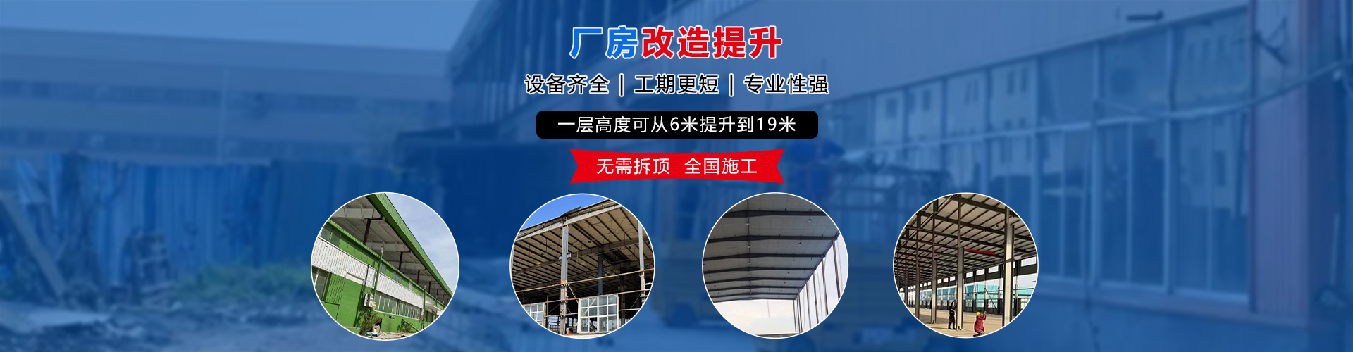 厂房提升